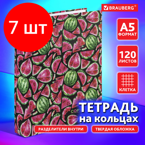 Комплект 7 шт, Тетрадь на кольцах А5 175х215 мм, 120 л, твердый картон, с разделителями, BRAUBERG, Juicy, 404089