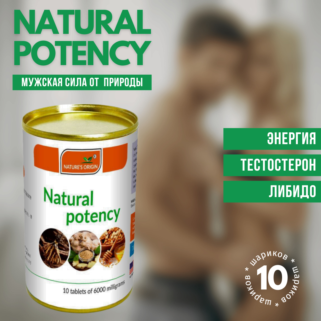 Natural Potency - природная виагра для мужчин, 10 шариков