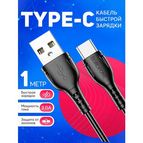 Кабель USB Type-C для зарядки телефона и передачи данных 3А, быстрая зарядка, кабель 1 метр, черный