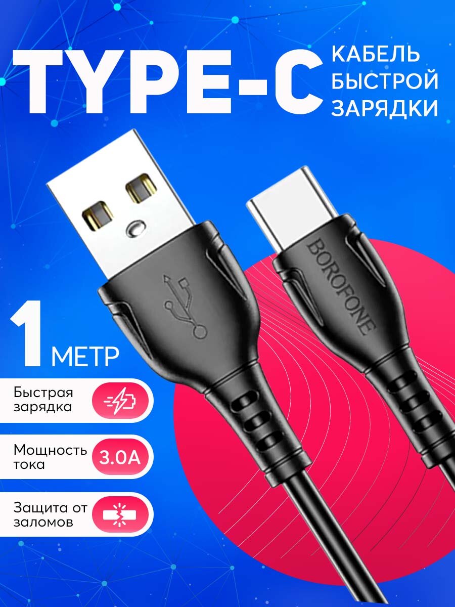 Кабель USB Type-C для зарядки телефона и передачи данных 3А, быстрая зарядка, кабель 1 метр, черный