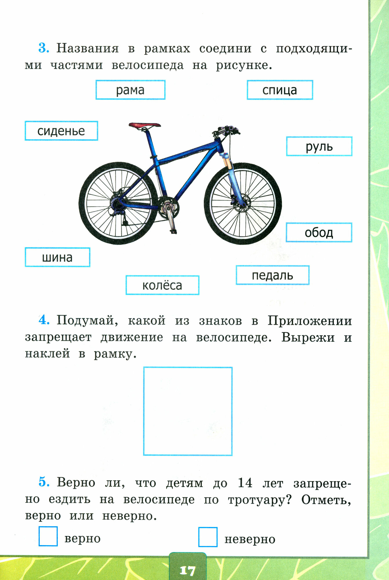 Окружающий мир. 1 класс. Тетрадь для практических работ № 2 с дневником наблюдений. К учебнику А.А. Плешакова "Окружающий мир. 1 класс. В 2-х частях. Часть 2" - фото №11