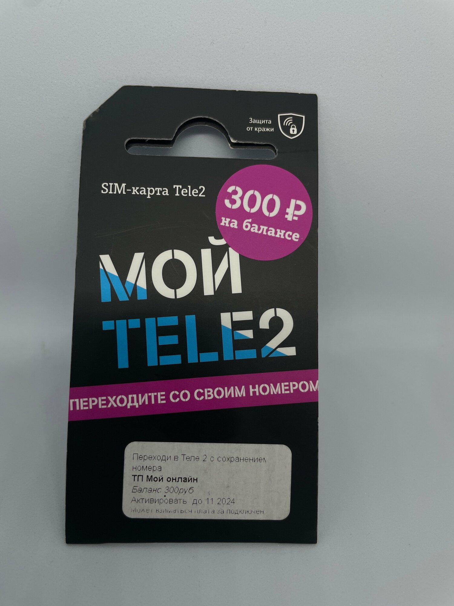 Сим карта Tele2. Тариф Компаньон M. 1000 мин/40 Гб/200 смс. Звонки по РФ — фото 2