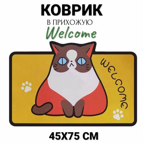 Коврик придверный Welcome Кот, 45х75 см горчичный