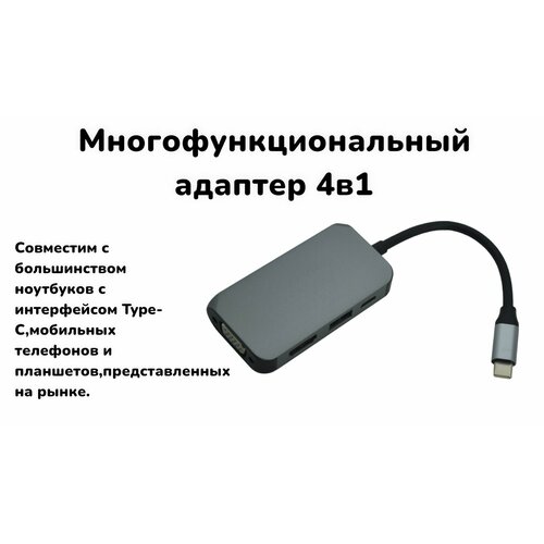 Premium Мультифункциональный адаптер 4 в 1 USB Hub USB-концентратор Для ноутбука Мобильного телефона Планшета Серый 199000₽
