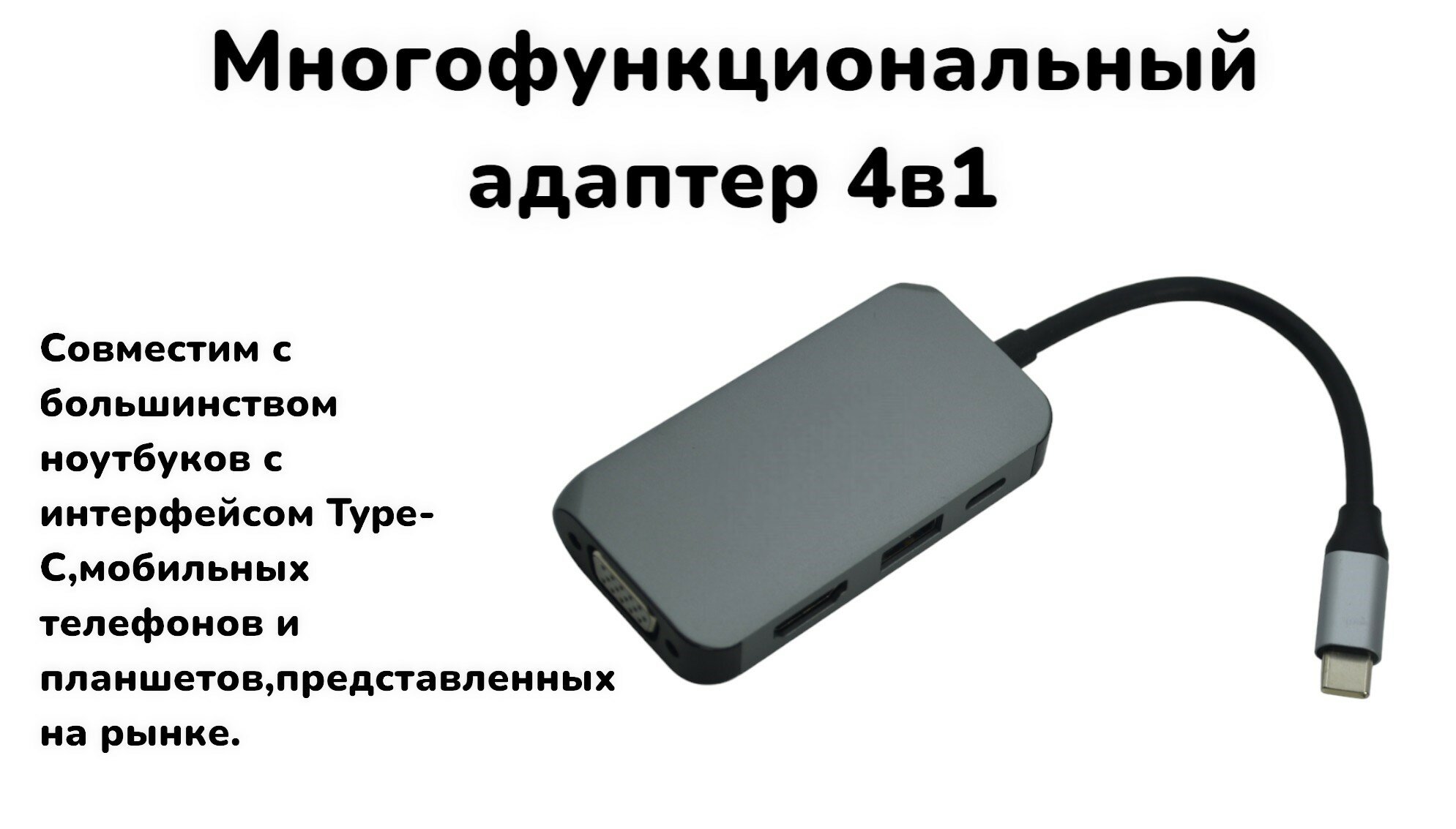 Premium Мультифункциональный адаптер 4 в 1/ USB Hub/ USB-концентратор/ Для ноутбука/ Мобильного телефона/ Планшета/ Серый