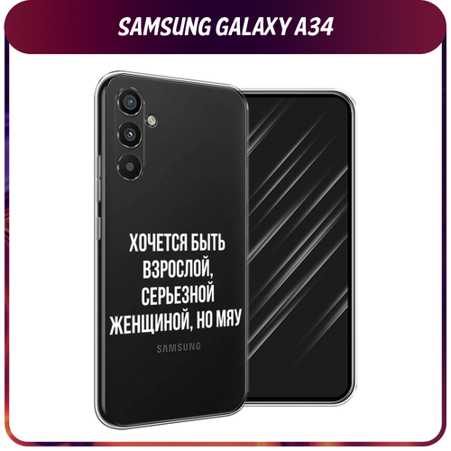 силиконовый чехол капли на стекле на samsung galaxy a34 самсунг галакси a34 Силиконовый чехол на Samsung Galaxy A34 / Самсунг A34 Серьезная женщина, прозрачный
