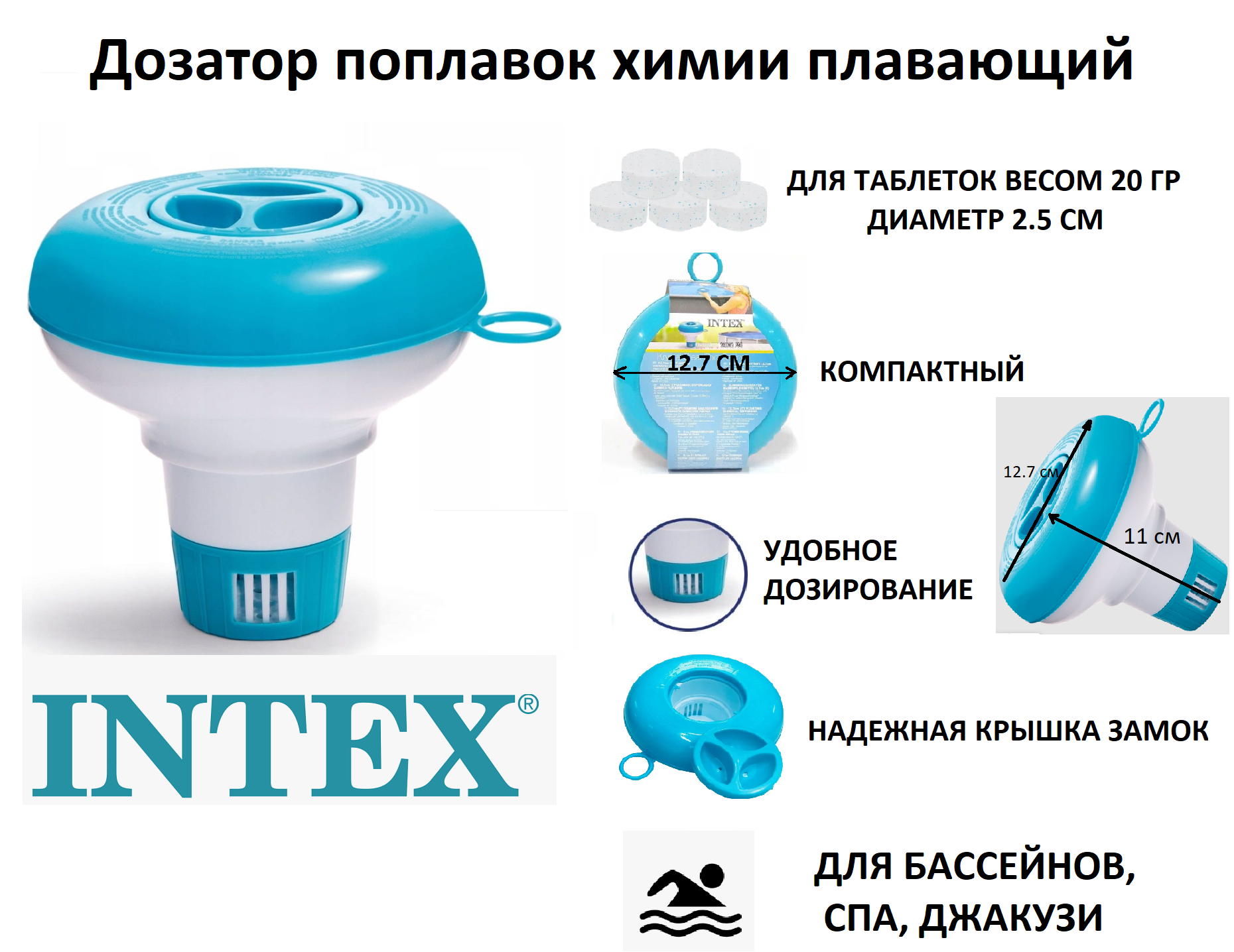 Химический дозатор - поплавок, для бассейна, для таблеток и гранул Intex 29040