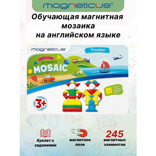 Магнитная мозаика Путешественник