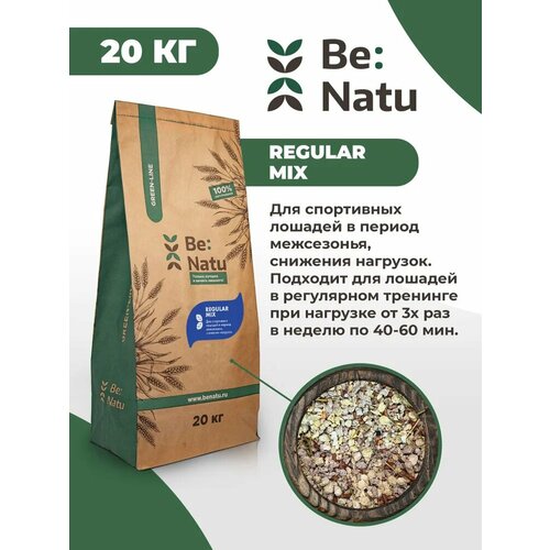 Be: Natu Regular mix для спортивных лошадей в период межсезонья, снижения нагрузок be natu tasty mash 1 кг корм для лошадей вкусная низкокаллорийная каша