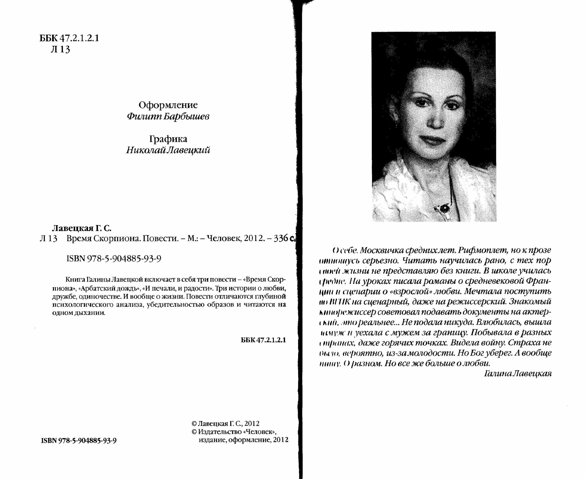 Время Скорпиона (Лавецкая Галина Сергеевна) - фото №3