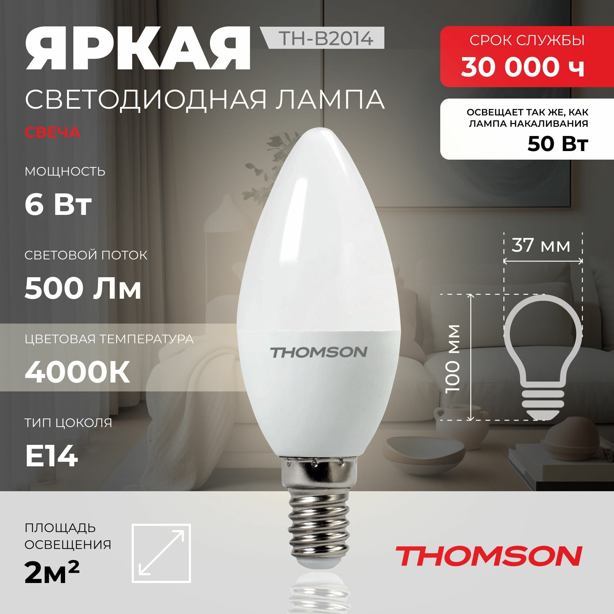 Лампочка Thomson TH-B2014 6 Вт, E14, 4000K, свеча, нейтральный белый свет