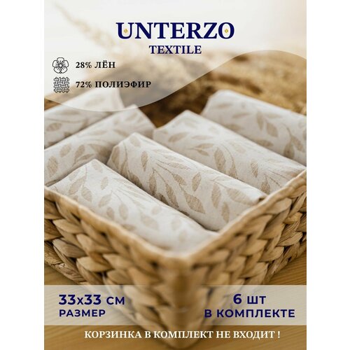 Салфетки сервировочные Unterzo Textile, набор из 6 шт, лен 33 х 33