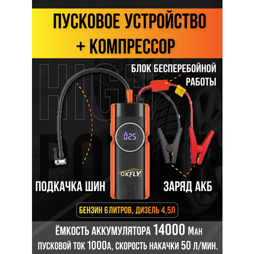 Пусковое зарядное устройство с компрессором для подкачки 790000₽