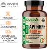 Аргинин 1000мг, витамины для мужчин, для мышечной массы 90 капсул - изображение