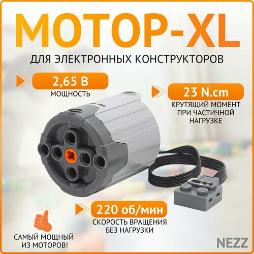 Мега мотор XL для электронных конструкторов