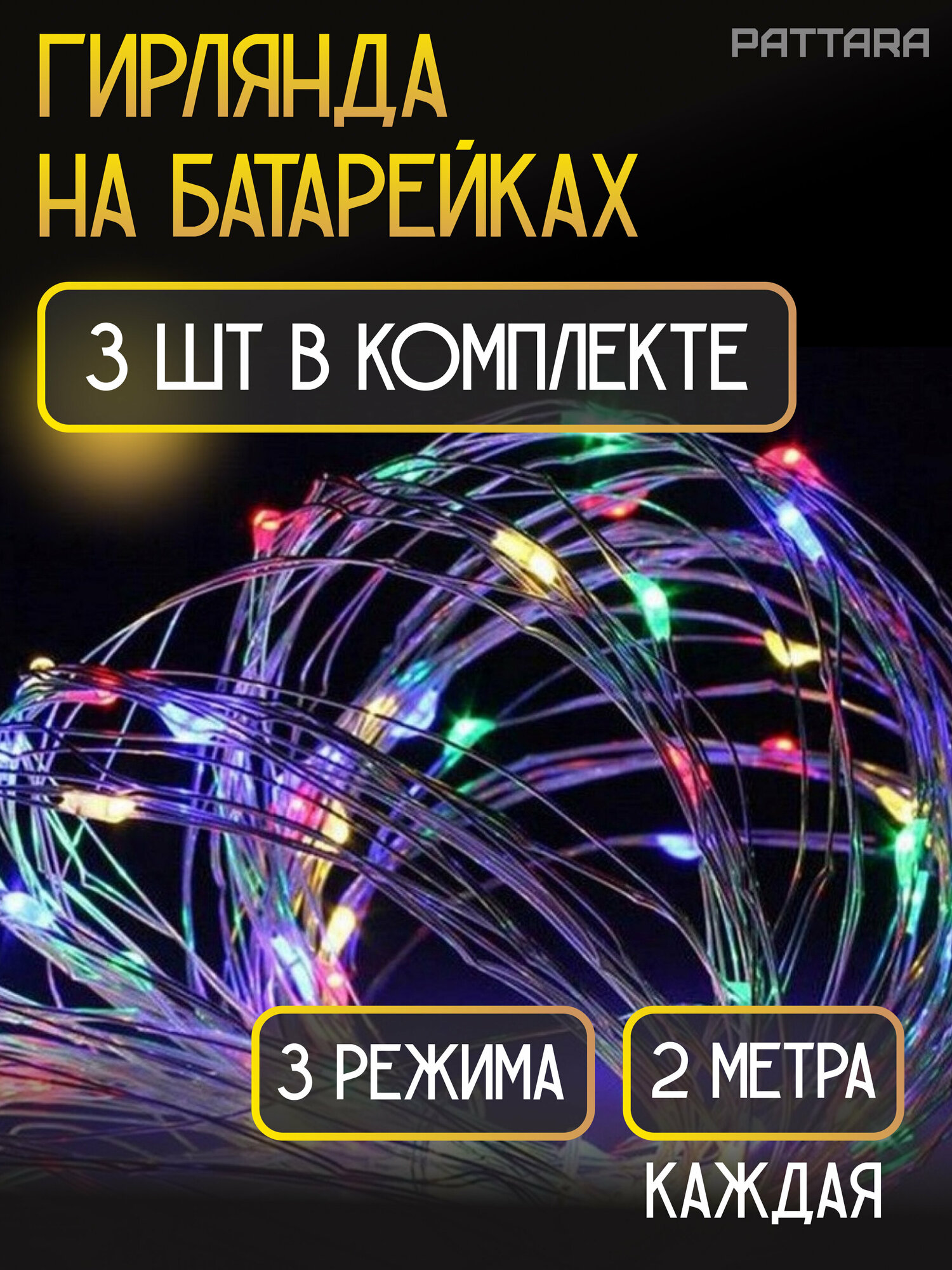 Гирлянда роса на батарейках 5м комплект из 5 шт Теплый желтый