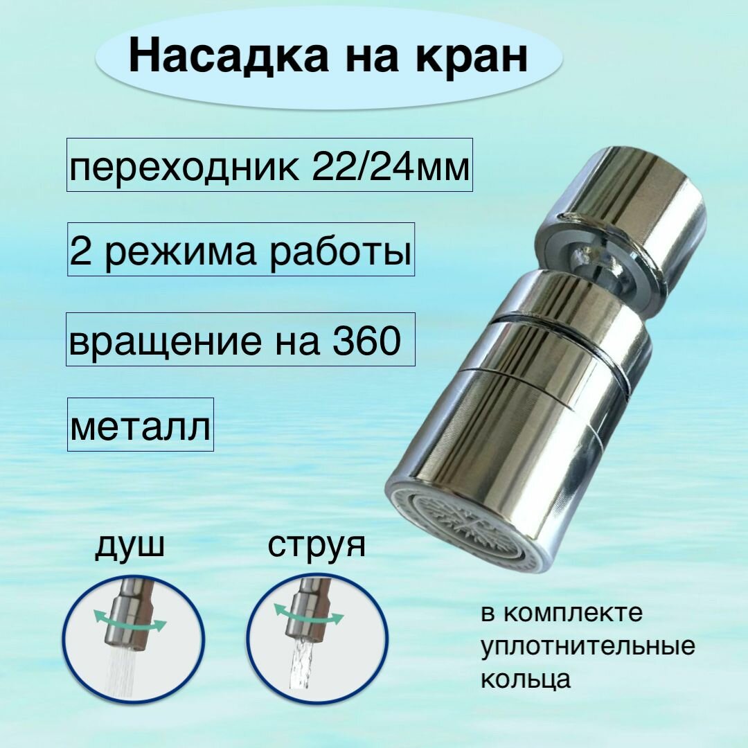 фото Аэратор для смесителя, насадка на кран, 3 режима