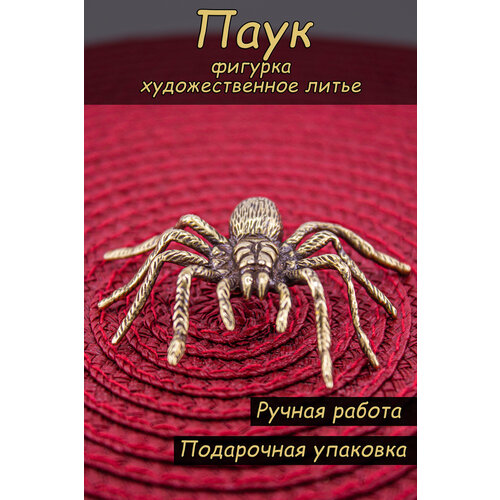 Фигурка Паук плоский 680₽