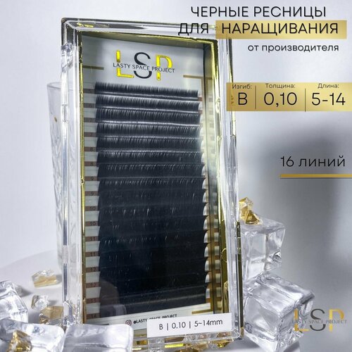 Ресницы для наращивания LSP черные B 0.10 микс 5-14mm