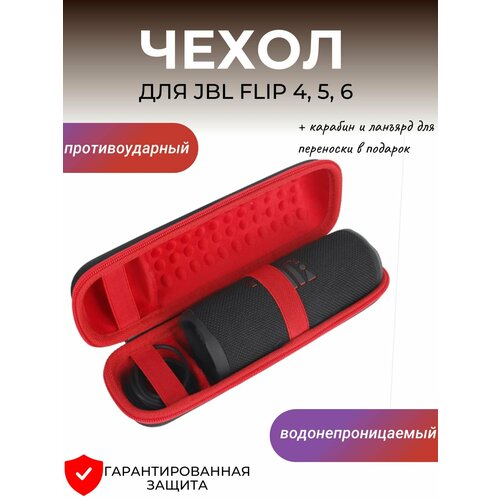 Чехол (кейс, сумка) для портативной колонки JBL Flip 4, 5, 6