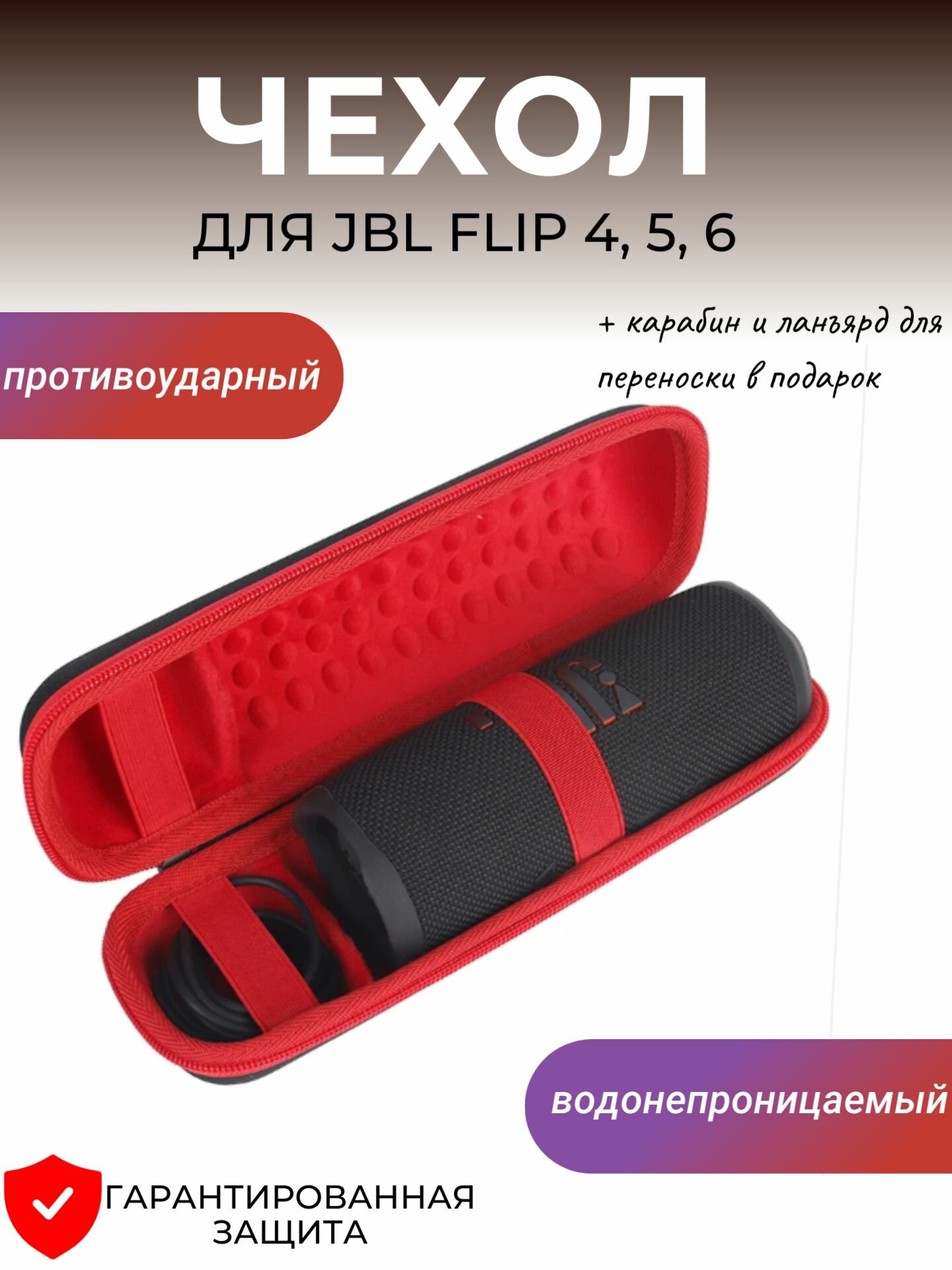 Чехол (кейс сумка) для портативной колонки JBL Flip 4 5 6