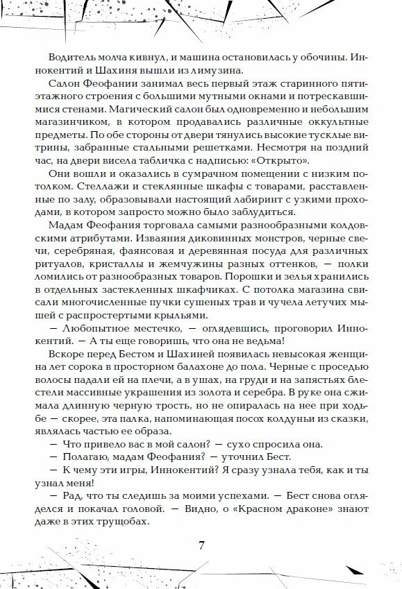 Зерцалия. Трианон (Гаглоев Евгений Фронтикович) - фото №16