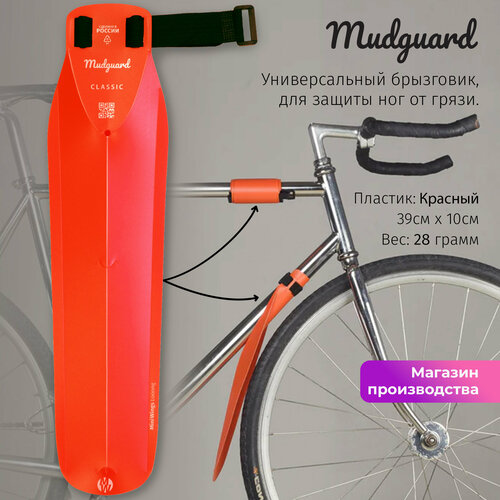 фото Велосипедное крыло брызговик mini wings mudguard classic, красный пластик