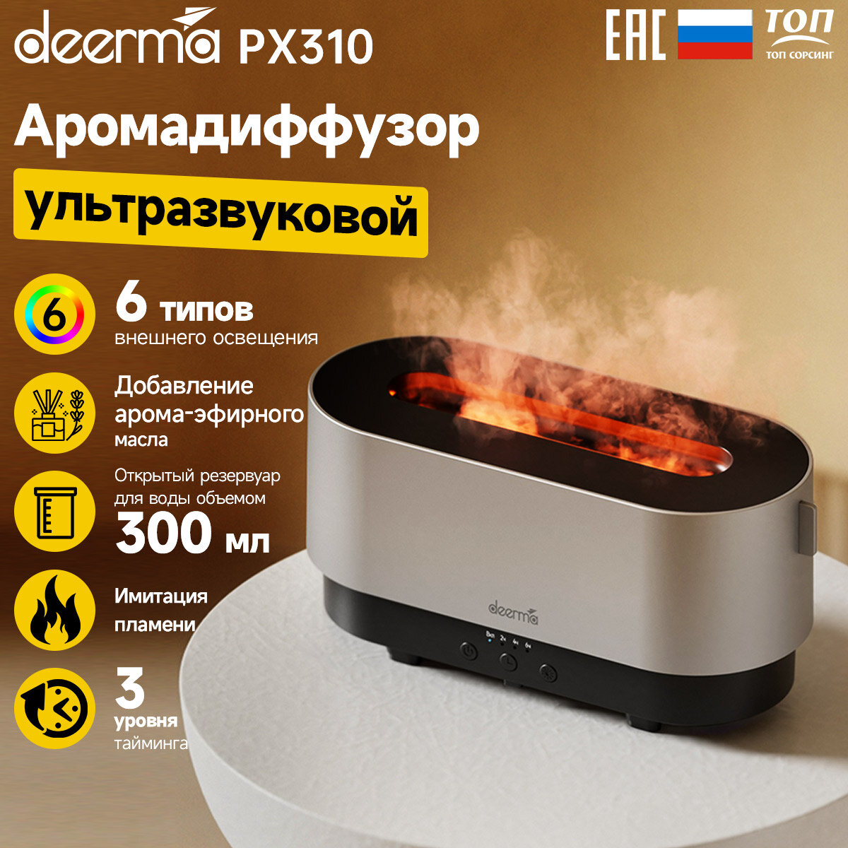 Увлажнитель воздуха DEERMA DEM-PX310