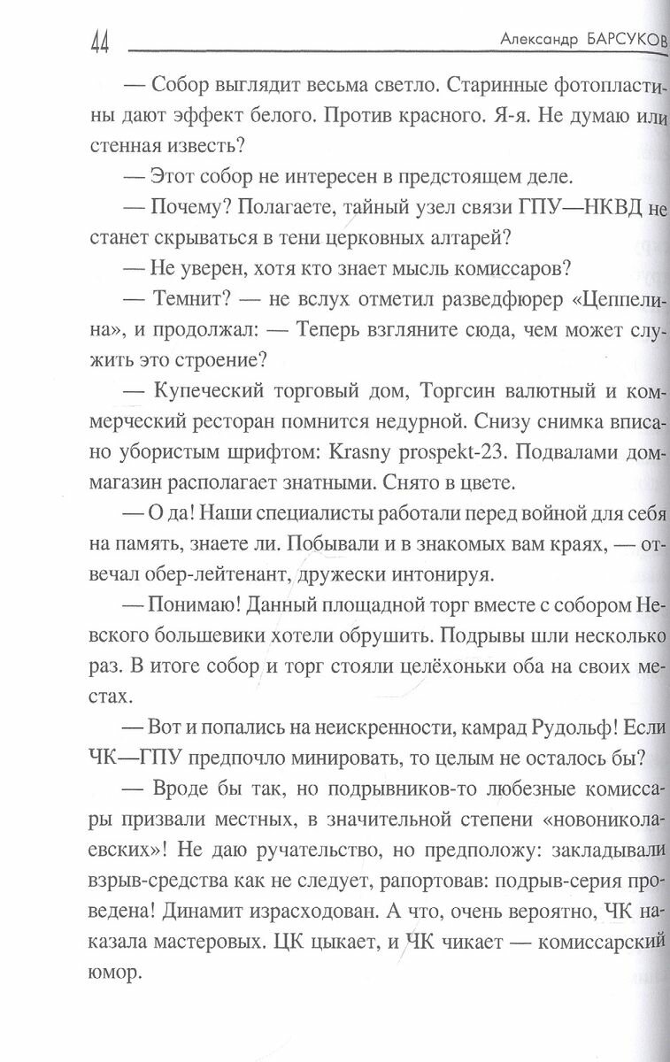 Полковник Барсуков (Барсуков Александр Викторович) - фото №3