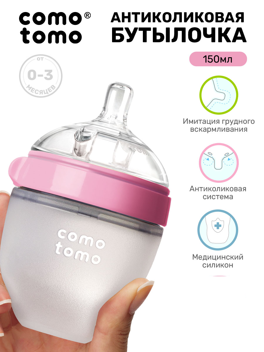 Бутылочка для кормления COMOTOMO Natural Feel Baby Bottle 150 мл, от 0 месяцев для новорожденных, с широким горлом, антиколиковая