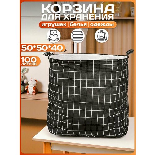 Корзина для игрушек и вещей 100 л