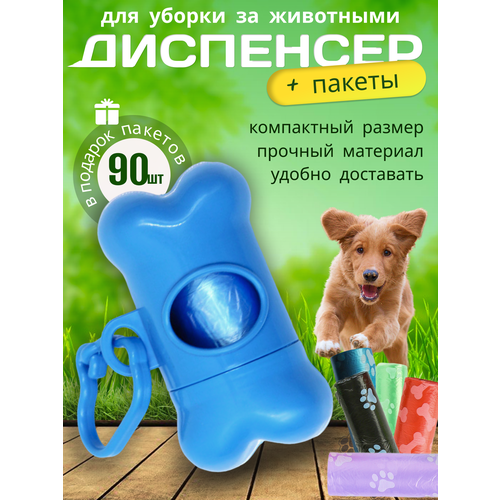 Набор для выгула собак с запасными пакетами 90 шт, B5001-blue, Banian