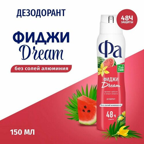 Фа Дезодорант-антиперспирант спрей Ритмы Острова Фиджи Dream 150 мл - 1 шт