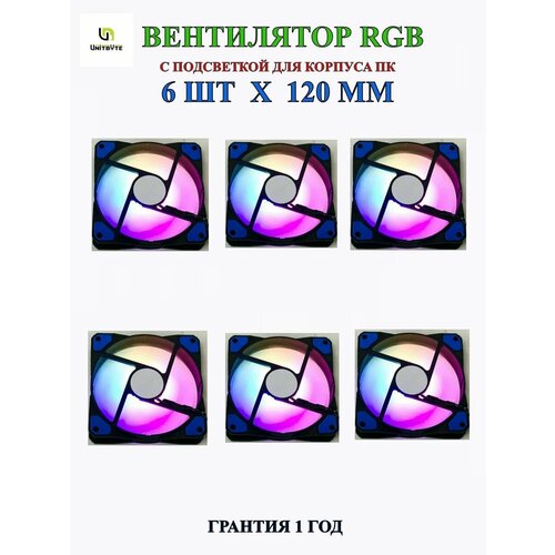 Вентилятор(кулер)для корпуса ПК 120мм/4шт