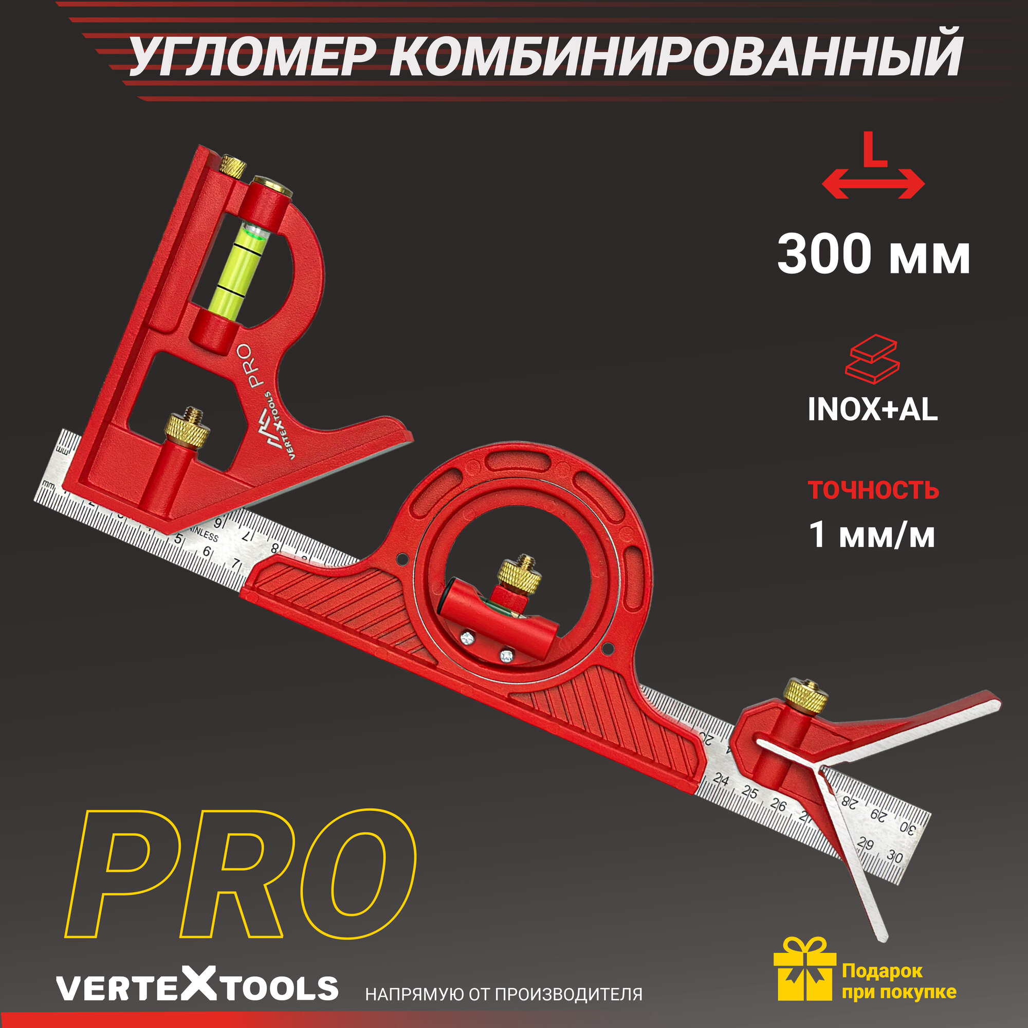 Угломер комбинированный для столярных работ VertexTools 300 мм.