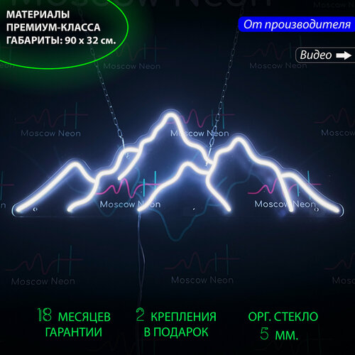 Изображение товара Неоновый светильник, неоновая светодиодная вывеска на стену, настенная неоновая лампа "Горы" для дома, 90 х 32 см.