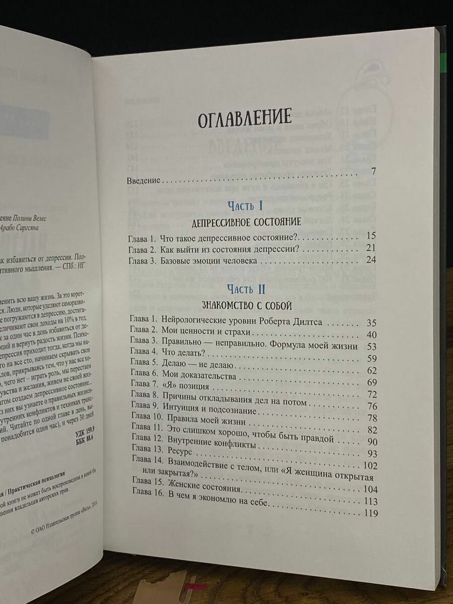 Настроение - за час: как избавиться от депрессии. Полный инструментарий для позитивного мышления - фото №4