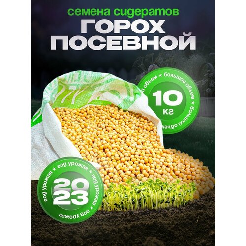 Семена Горох посевной, 10 кг Зелёный Уголок