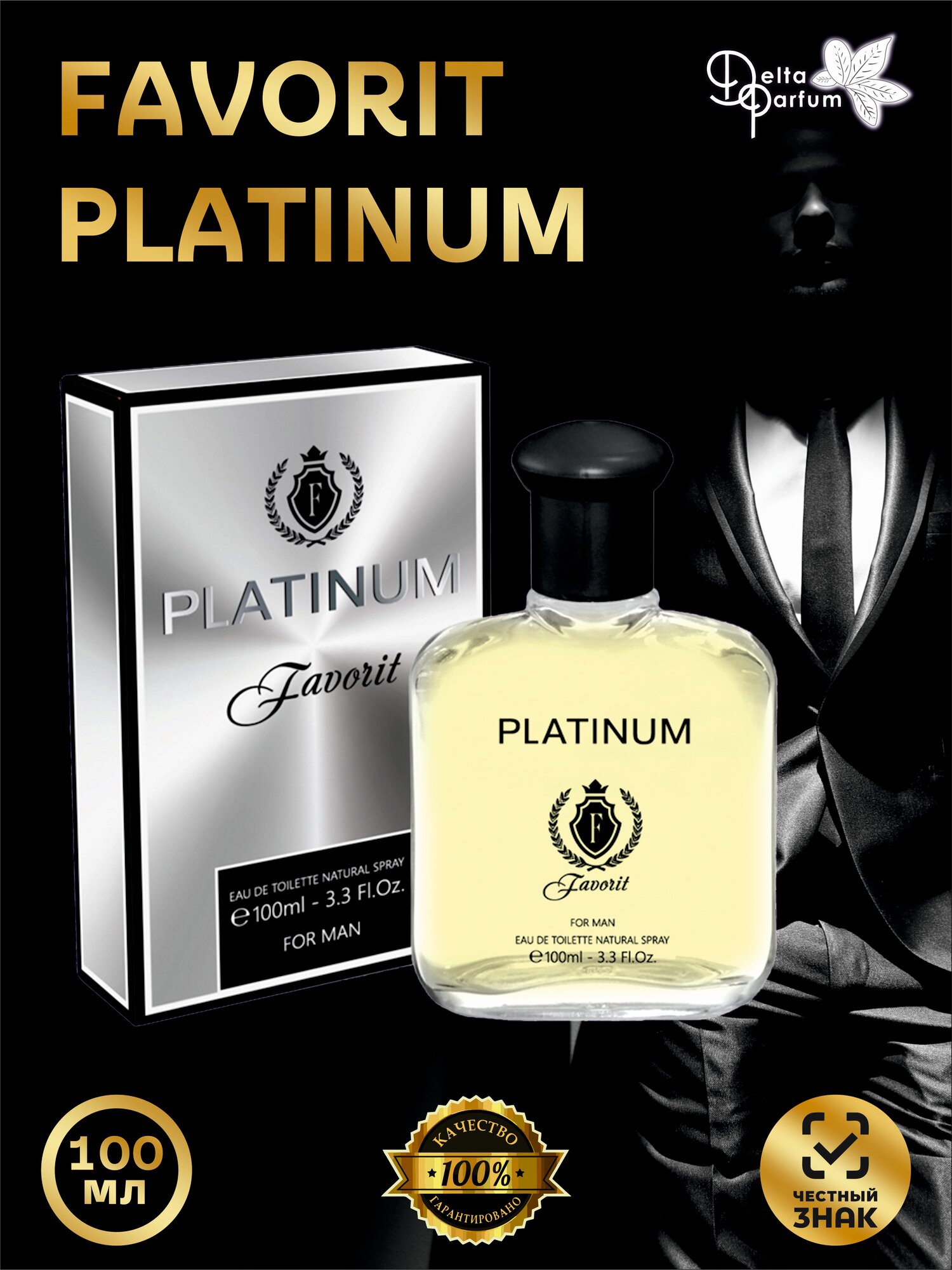 Delta parfum Туалетная вода мужская Favorit PLATINUM