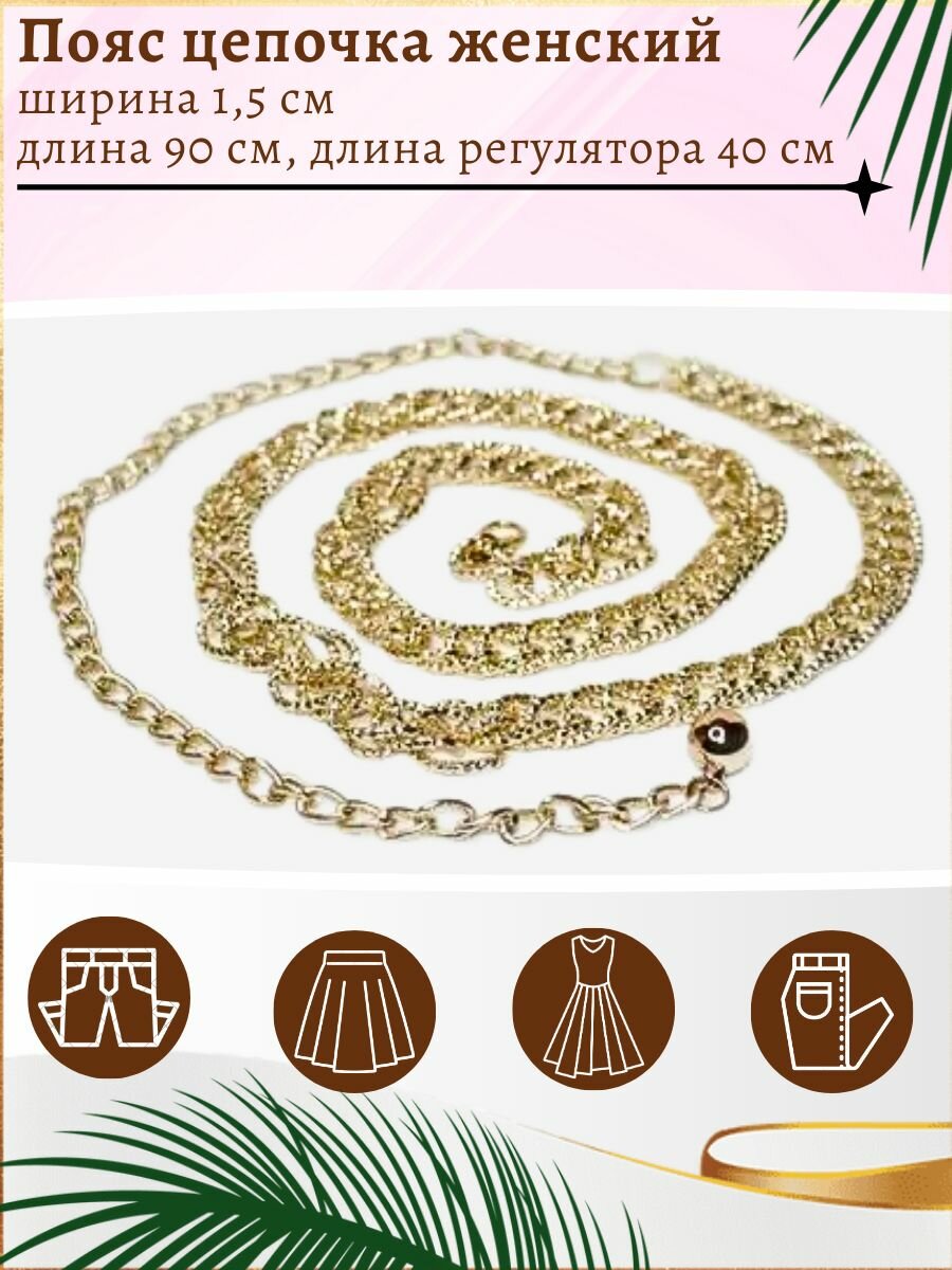 Ремень для женщин