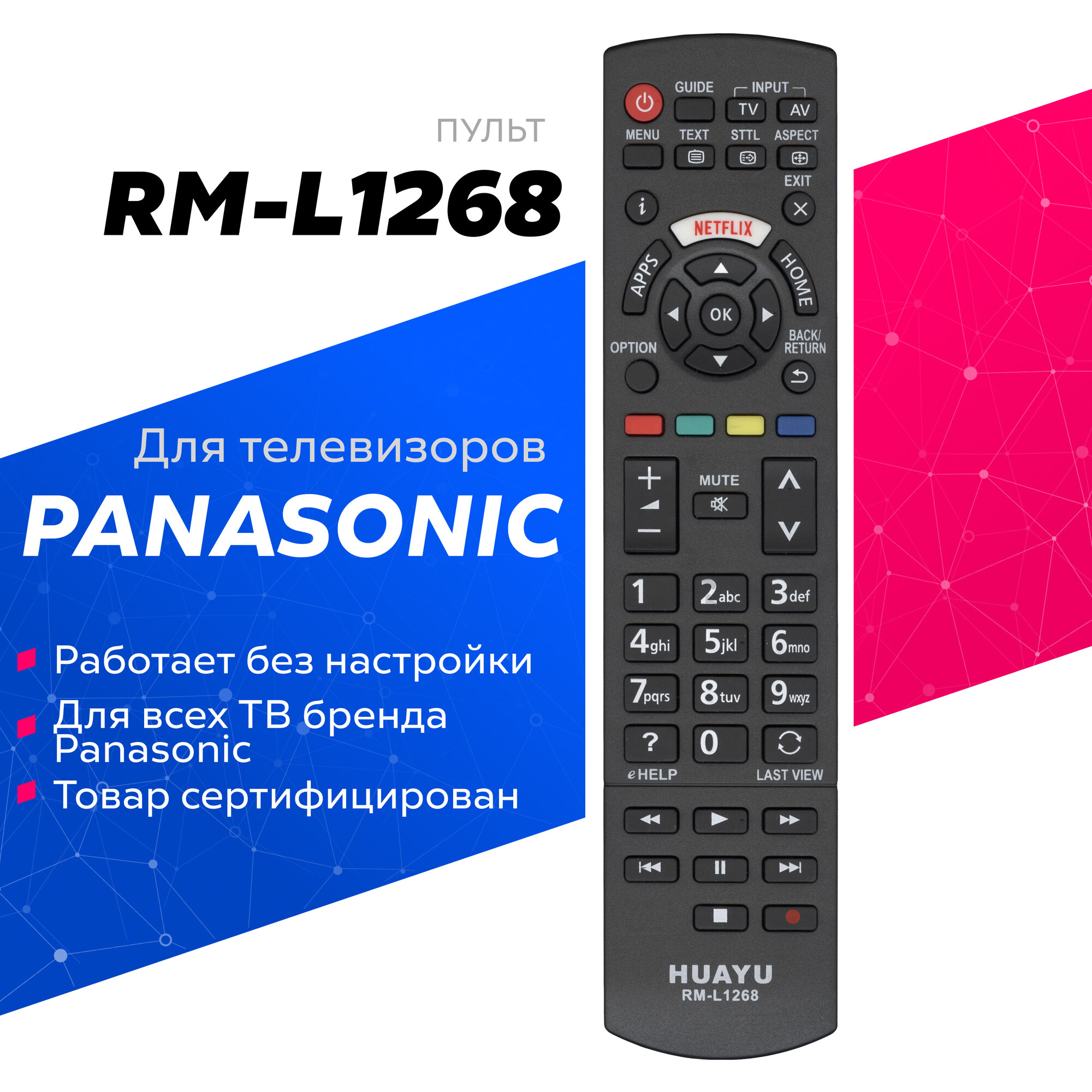 Huayu Panasonic RM-L1268 Универсальный пульт для TV.