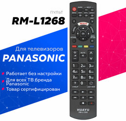 Пульт универсальный для PANASONIC/панасоник телевизора RM-L1268