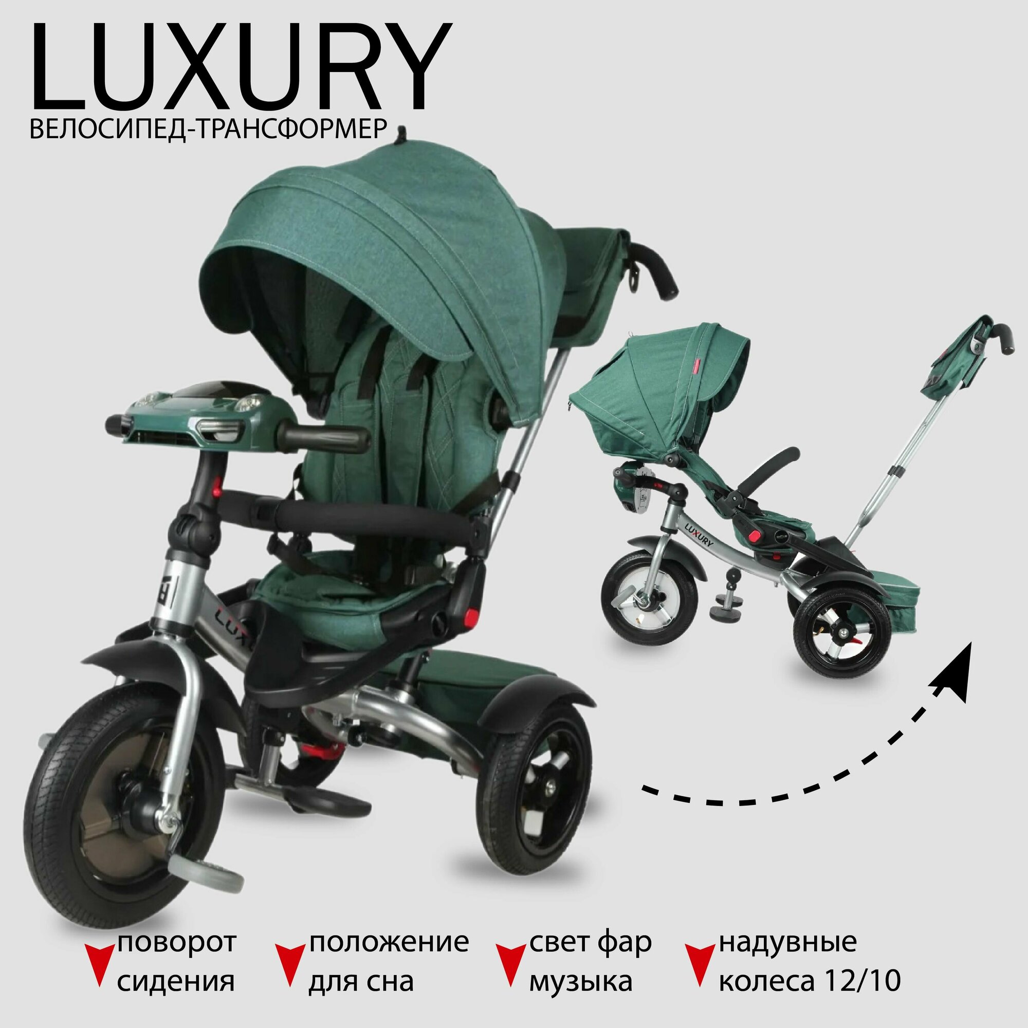 Велосипед трехколесный с родительской ручкой с функцией коляски на надувных колесах/ Tech Team Luxury/ цвет зеленый
