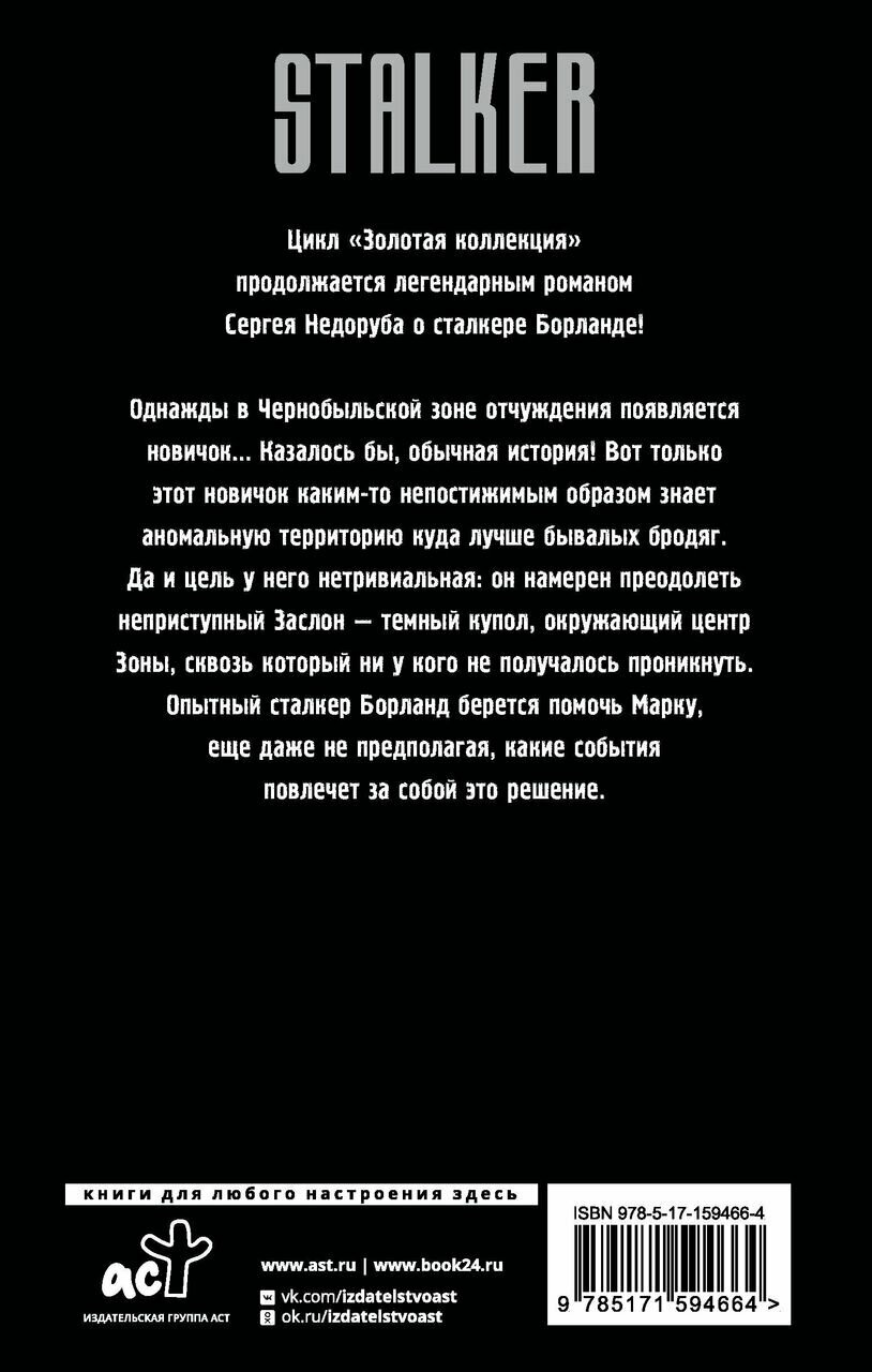 Золотая коллекция. Звуки Припяти - фото №2