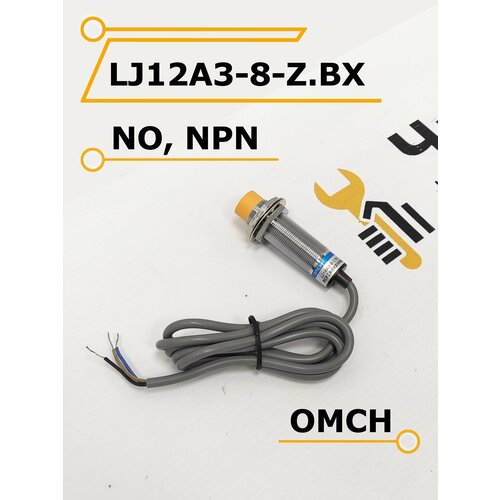 LJ18A3-8-Z/BX NPN NO Датчик индуктивный Omch датчик индуктивный npn lj18a3 8 z bx