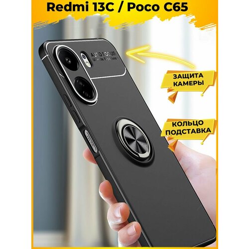 Brodef Revolve Силиконовый чехол с кольцом для Redmi 13C / Poco C65 Черный