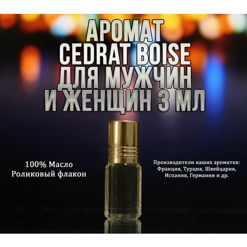 Аромат Cedrat Boise 3 мл