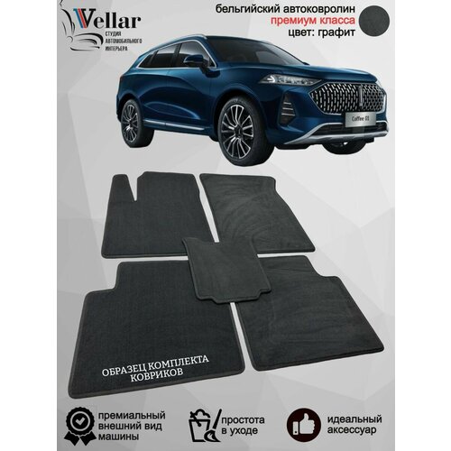 Ворсовые коврики для автомобиля Wey Coffee 01/ 2023 -н. в. / автомобильные коврики в машину Вэй Кофе 1