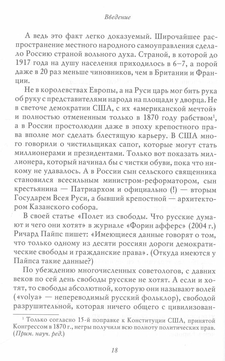 О русской демократии, грязи и "тюрьме народов" - фото №8