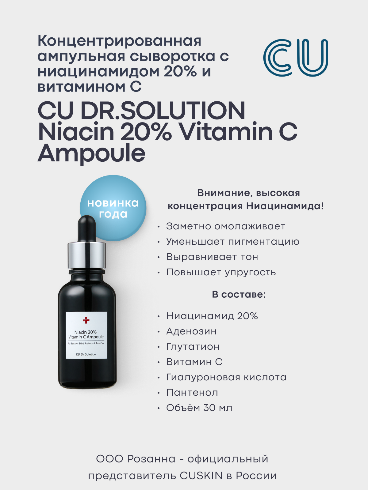 Концентрированная ампульная сыворотка с ниацинамидом 20% и витамином С CU DR.SOLUTION Niacin 20% Vitamin C Ampoule